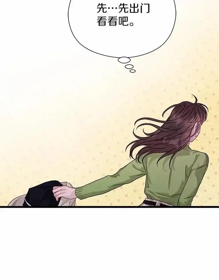《蒂凡尼的早安吻》87.被盯上（完） 第58页