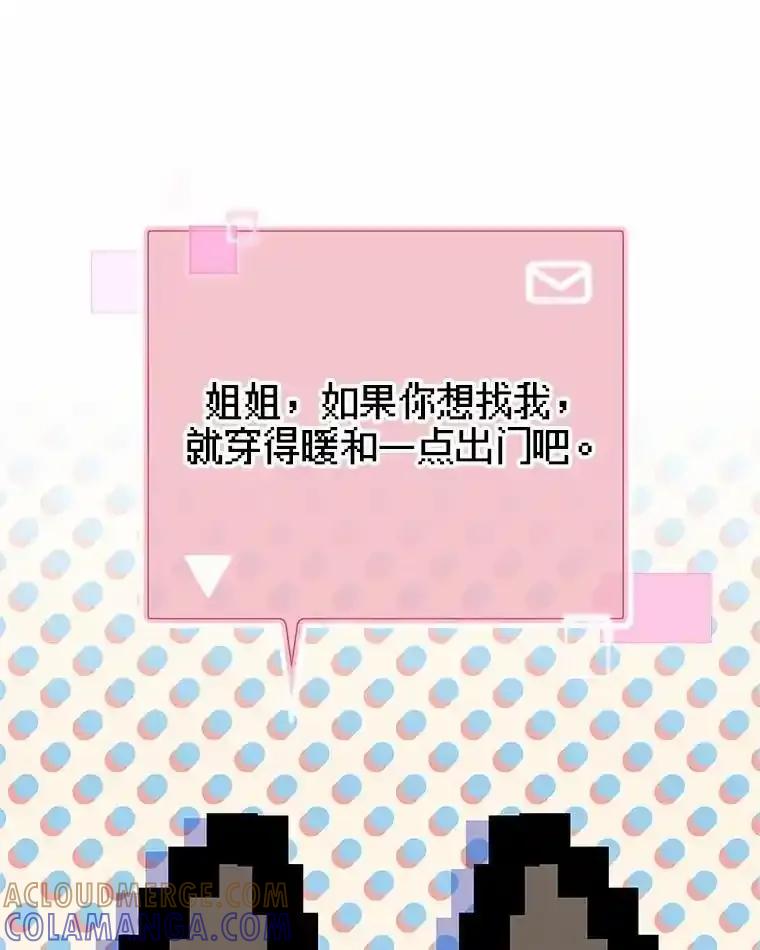 《蒂凡尼的早安吻》87.被盯上（完） 第53页