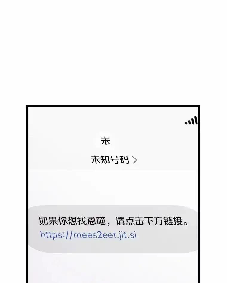 《蒂凡尼的早安吻》87.被盯上（完） 第47页