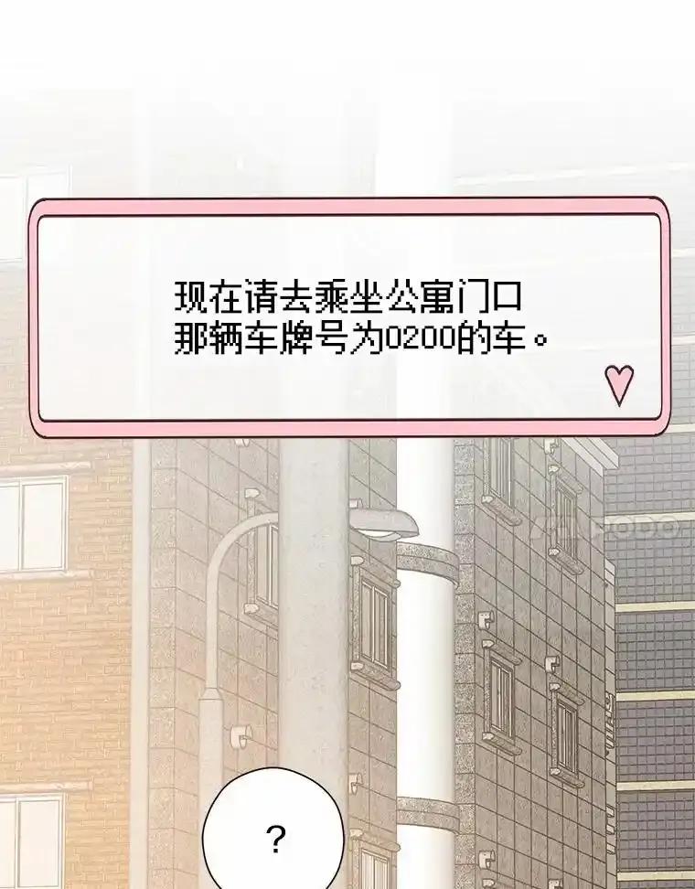 《蒂凡尼的早安吻》87.被盯上（完） 第62页