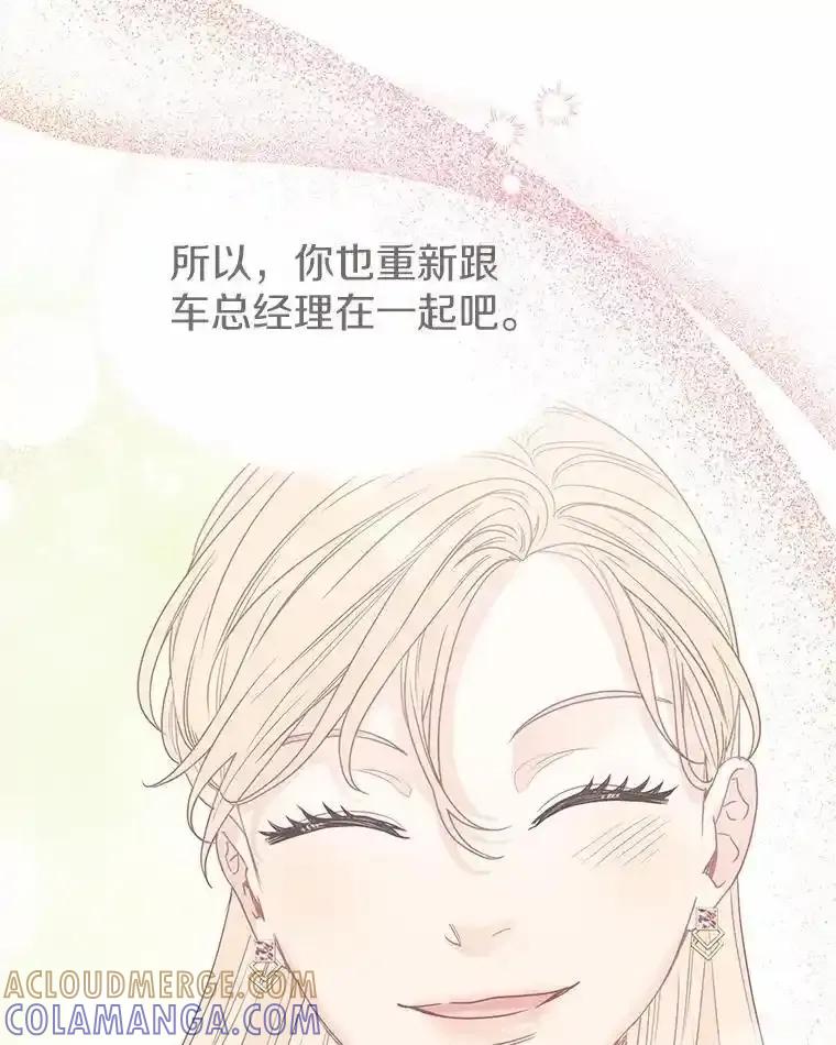 《蒂凡尼的早安吻》87.被盯上（完） 第29页