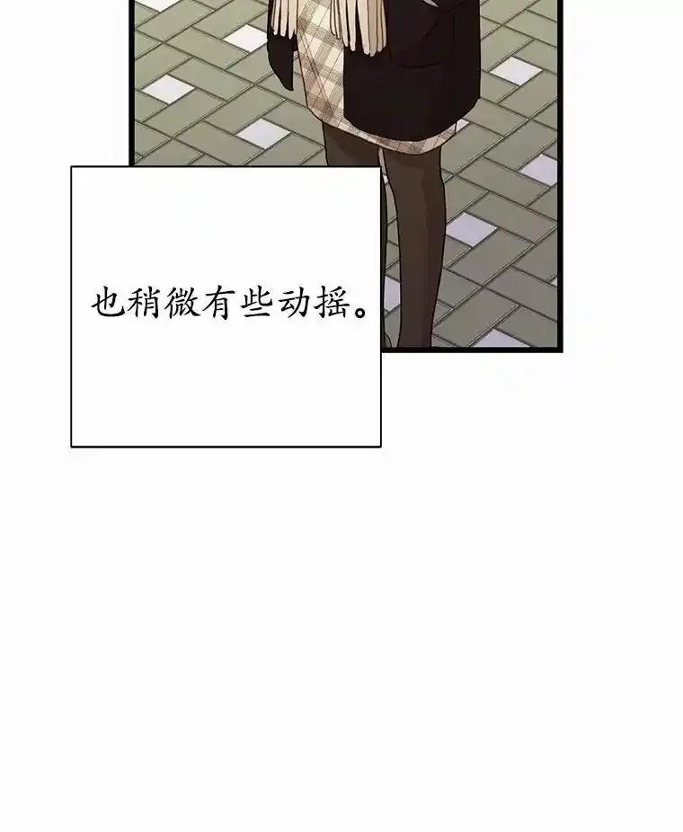 《蒂凡尼的早安吻》87.被盯上（完） 第26页