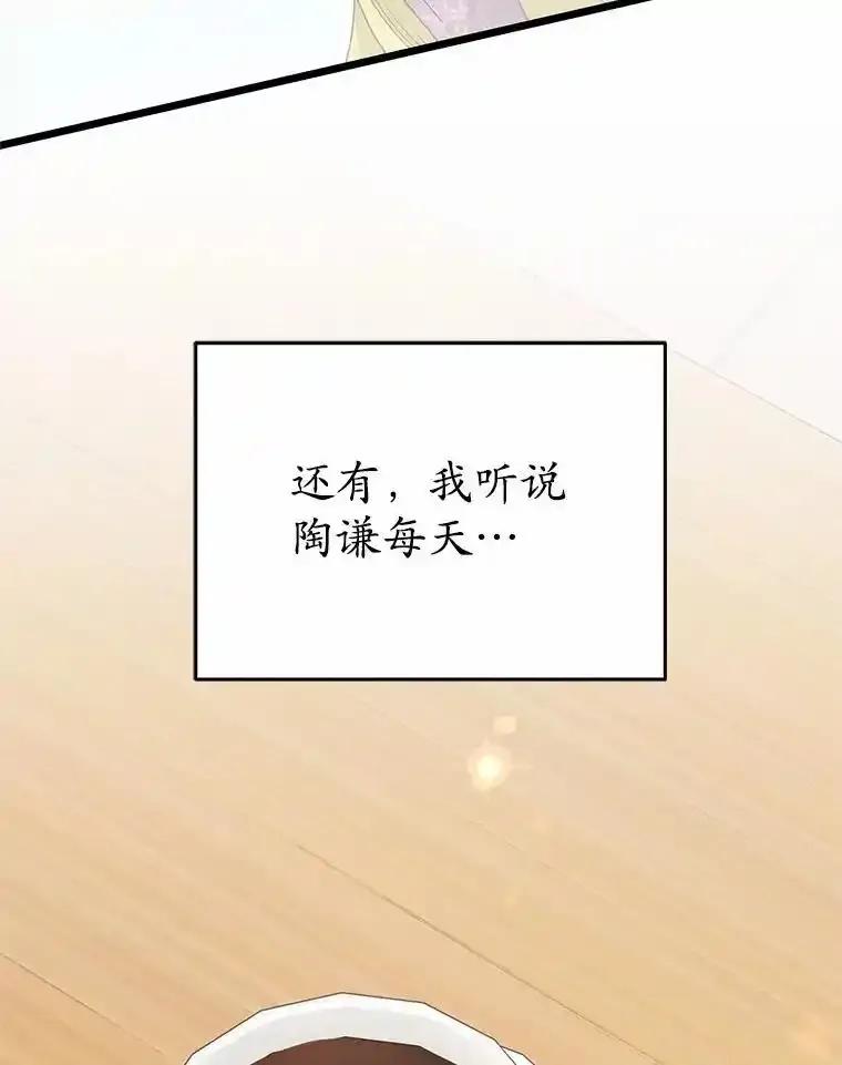 《蒂凡尼的早安吻》87.被盯上（完） 第3页