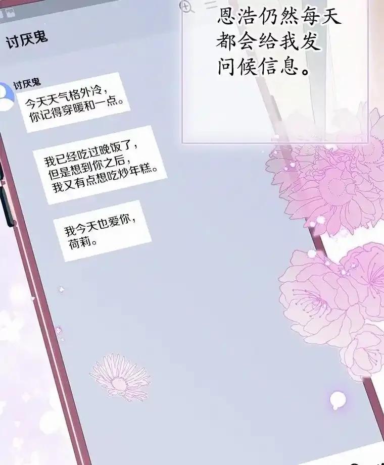 《蒂凡尼的早安吻》87.被盯上（完） 第23页