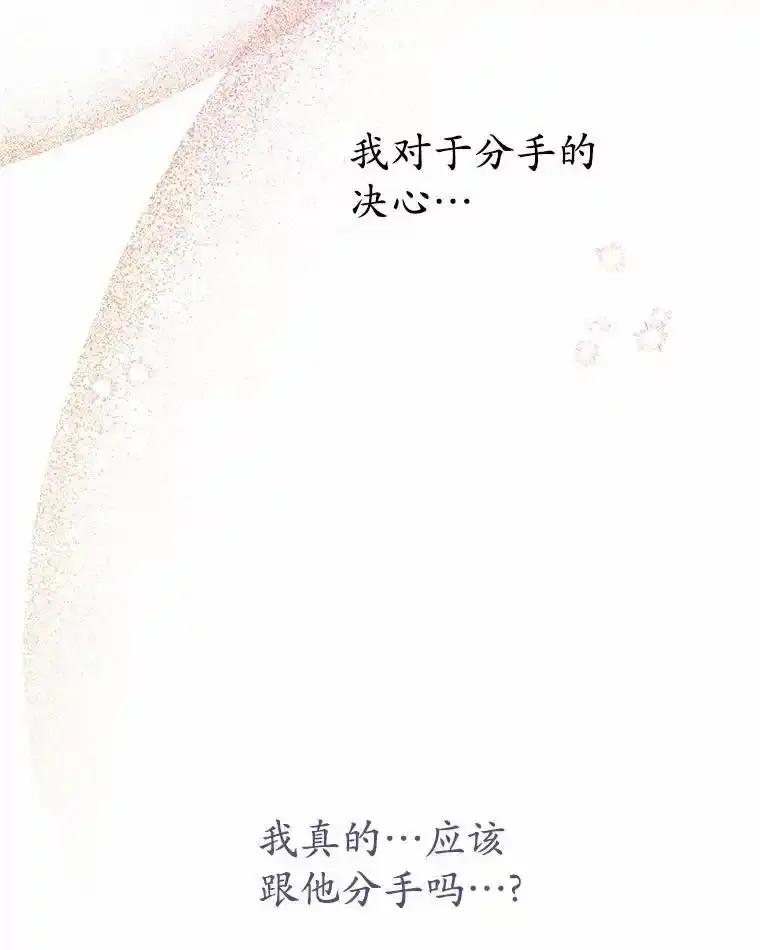 《蒂凡尼的早安吻》87.被盯上（完） 第31页