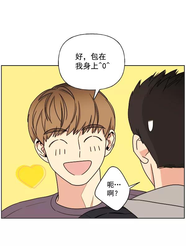 我的妈妈是校花 第9话 第3页