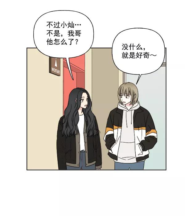 我的妈妈是校花 第9话 第42页