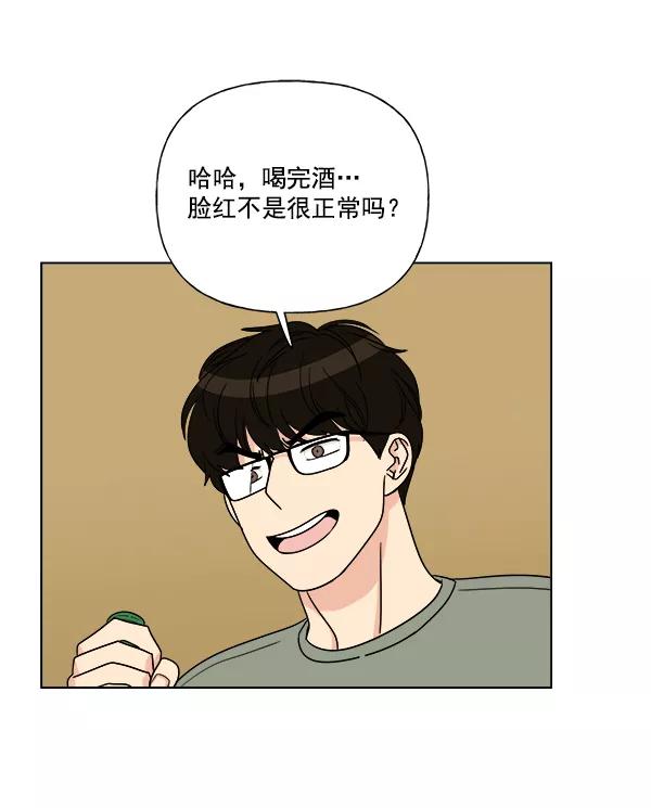 我的妈妈是校花 第9话 第44页