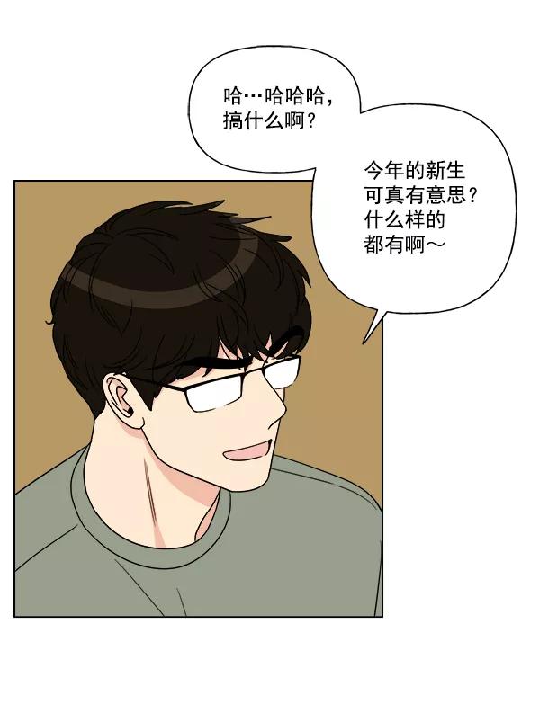 我的妈妈是校花 第9话 第53页