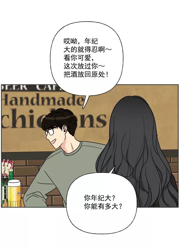 我的妈妈是校花 第9话 第54页