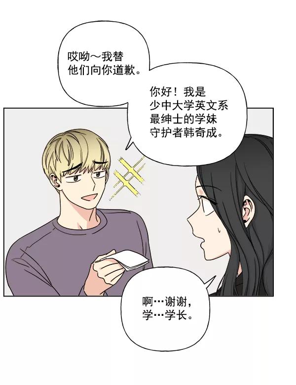 我的妈妈是校花 第9话 第24页