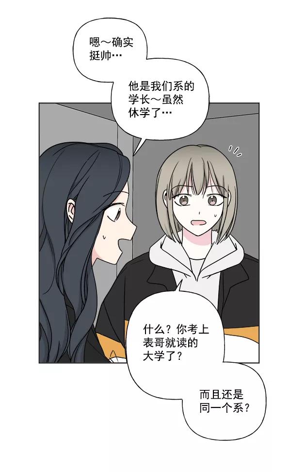 我的妈妈是校花 第9话 第38页