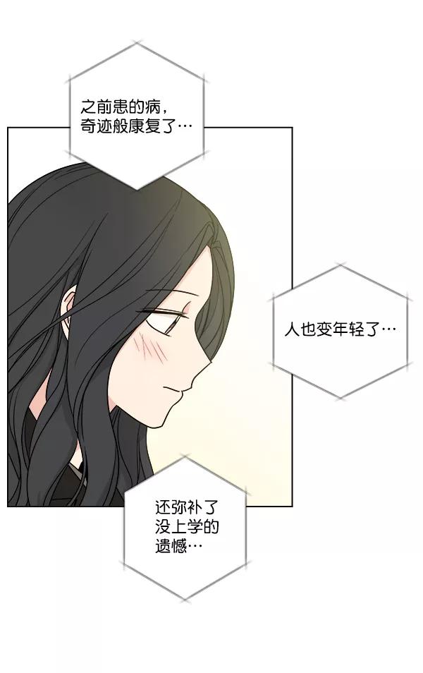 我的妈妈是校花 第9话 第12页