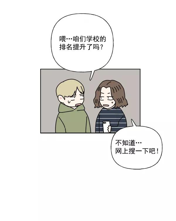 我的妈妈是校花 第9话 第20页