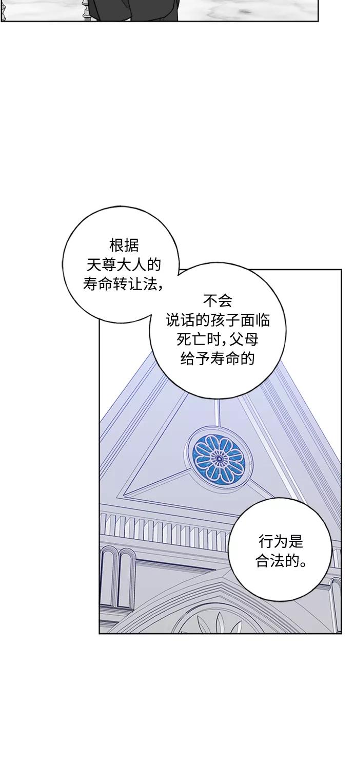我的妈妈是校花 第99话 第39页