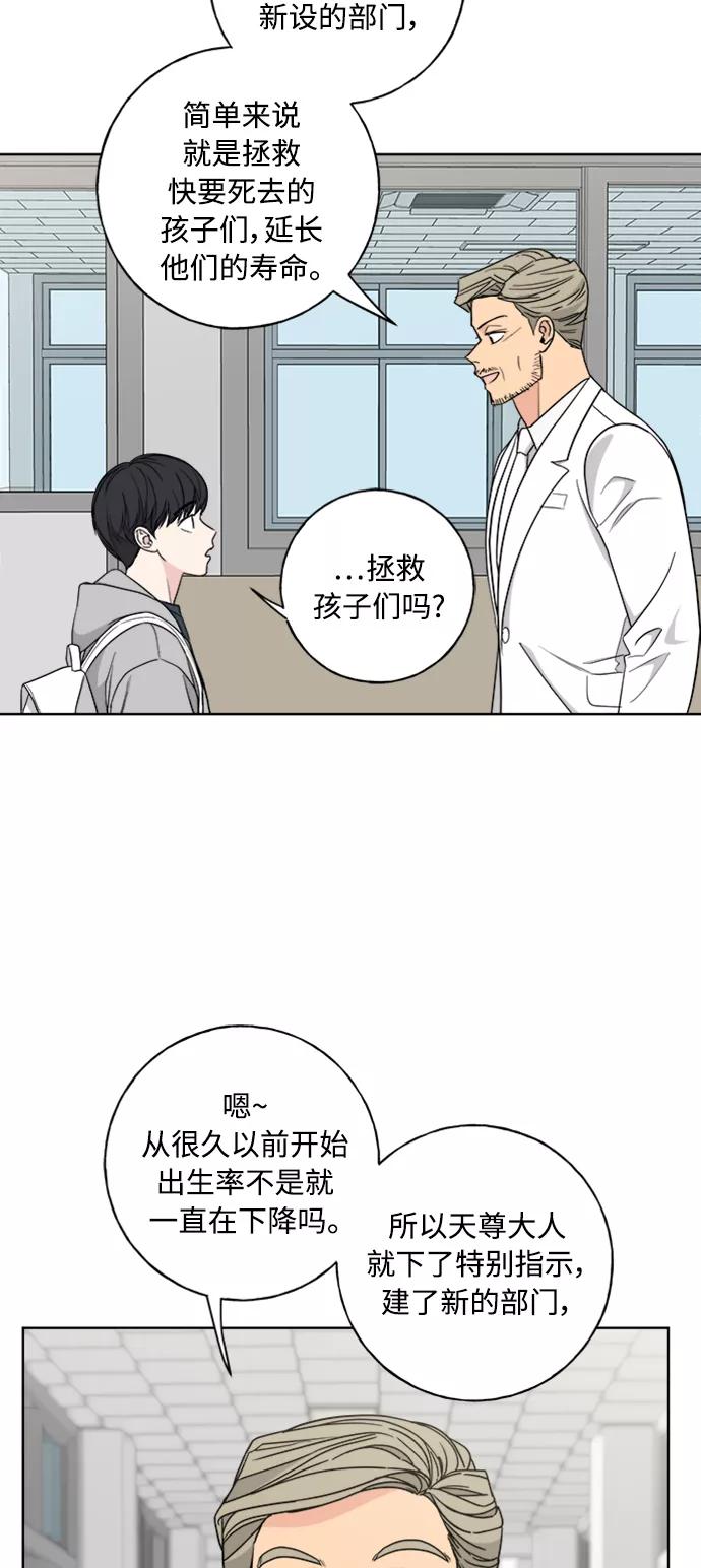 我的妈妈是校花 第99话 第53页