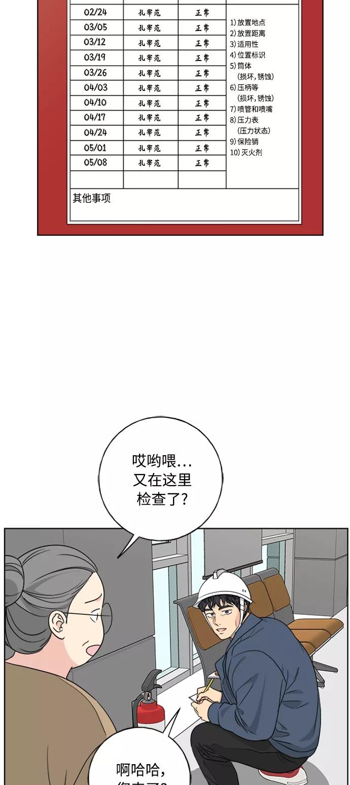 我的妈妈是校花 第99话 第14页