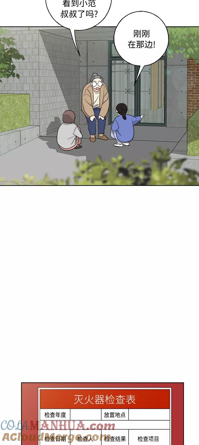 我的妈妈是校花 第99话 第13页