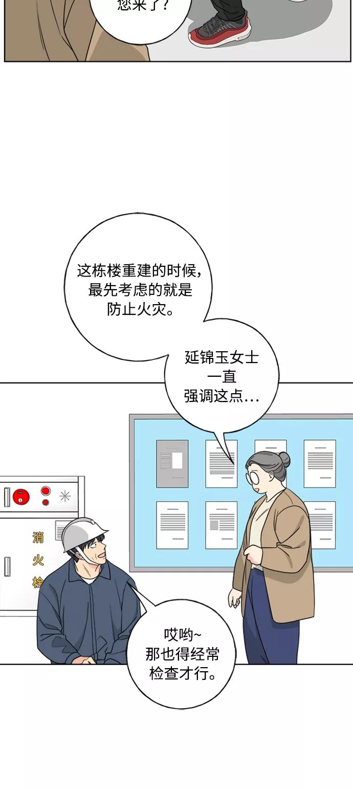 我的妈妈是校花 第99话 第15页