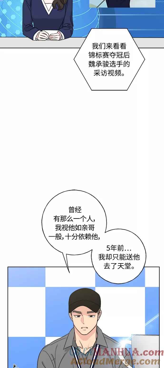 我的妈妈是校花 第99话 第4页
