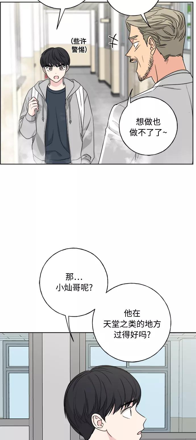 我的妈妈是校花 第99话 第29页