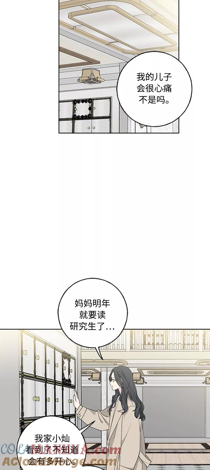 我的妈妈是校花 第100话 第43页