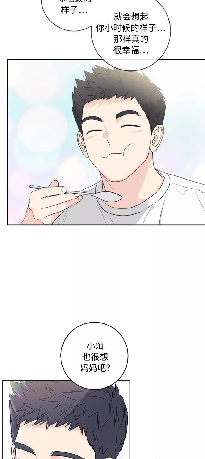 我的妈妈是校花 第100话 第45页