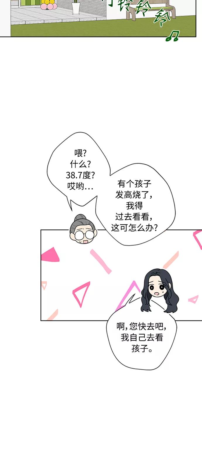 我的妈妈是校花 第100话 第59页