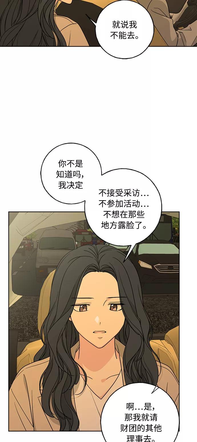 我的妈妈是校花 第100话 第51页