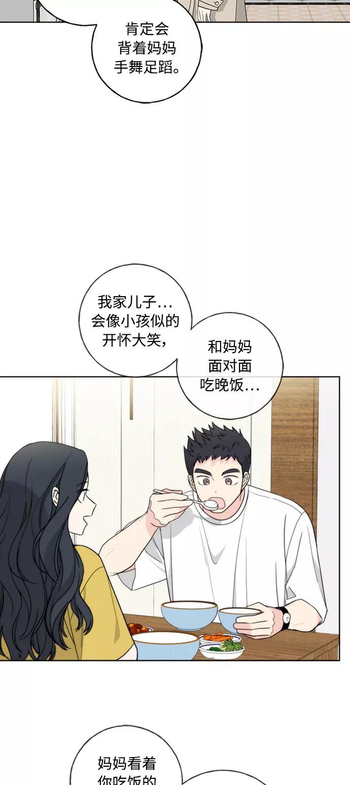 我的妈妈是校花 第100话 第44页