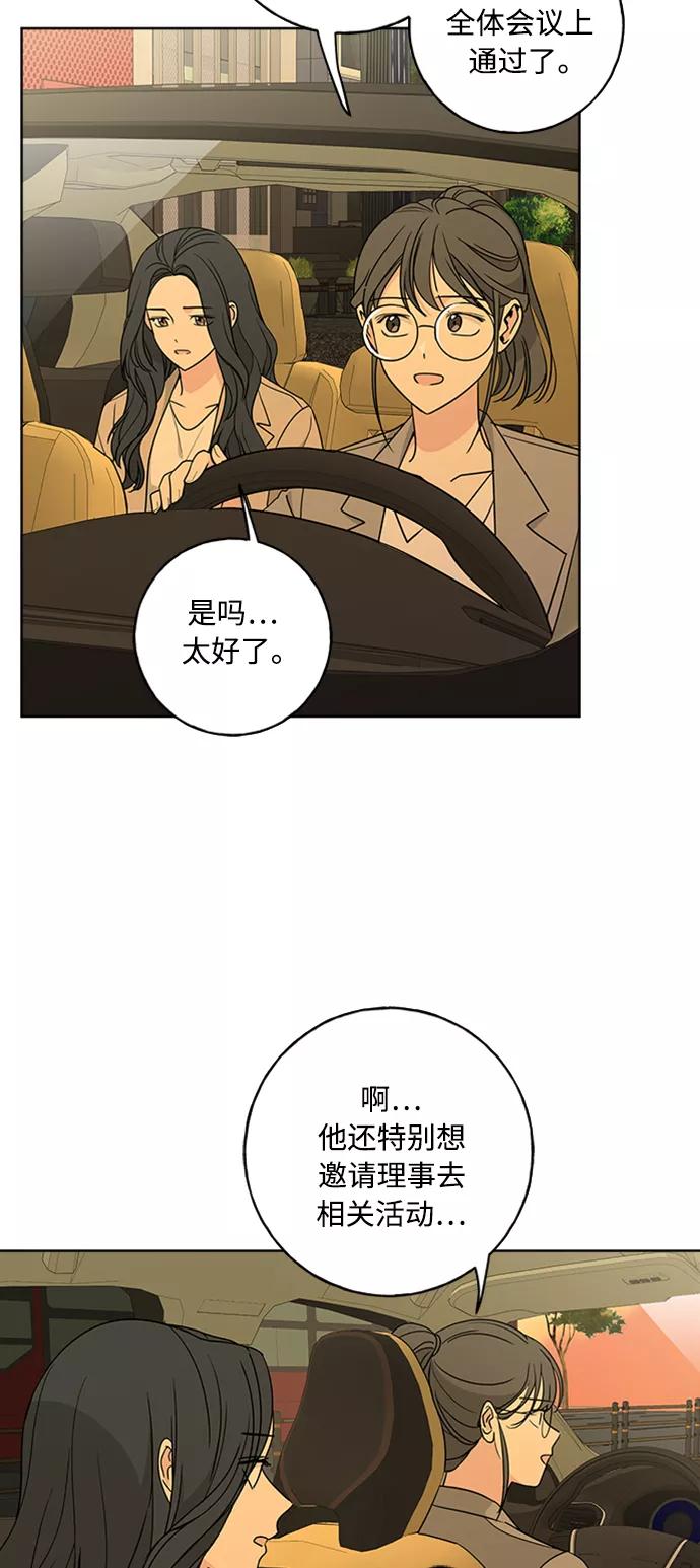 我的妈妈是校花 第100话 第50页