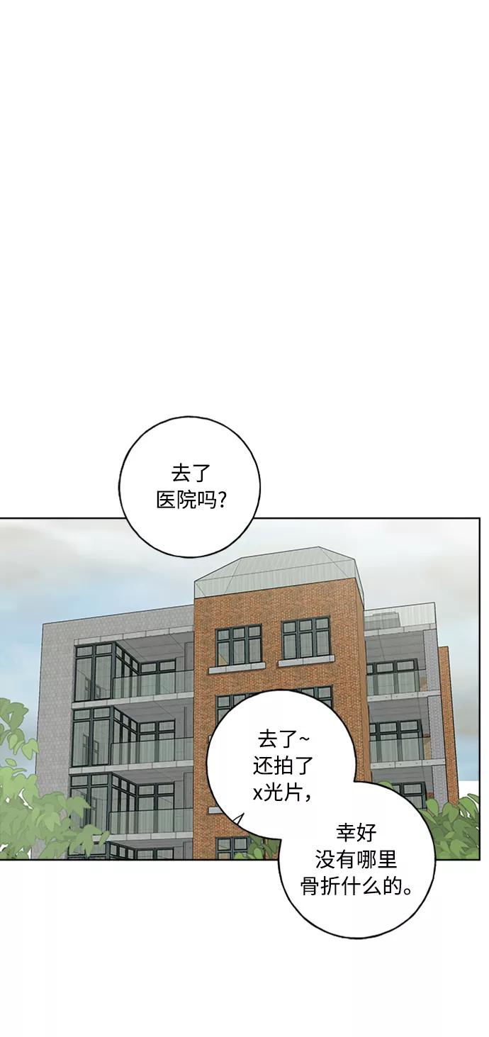 我的妈妈是校花 第100话 第20页