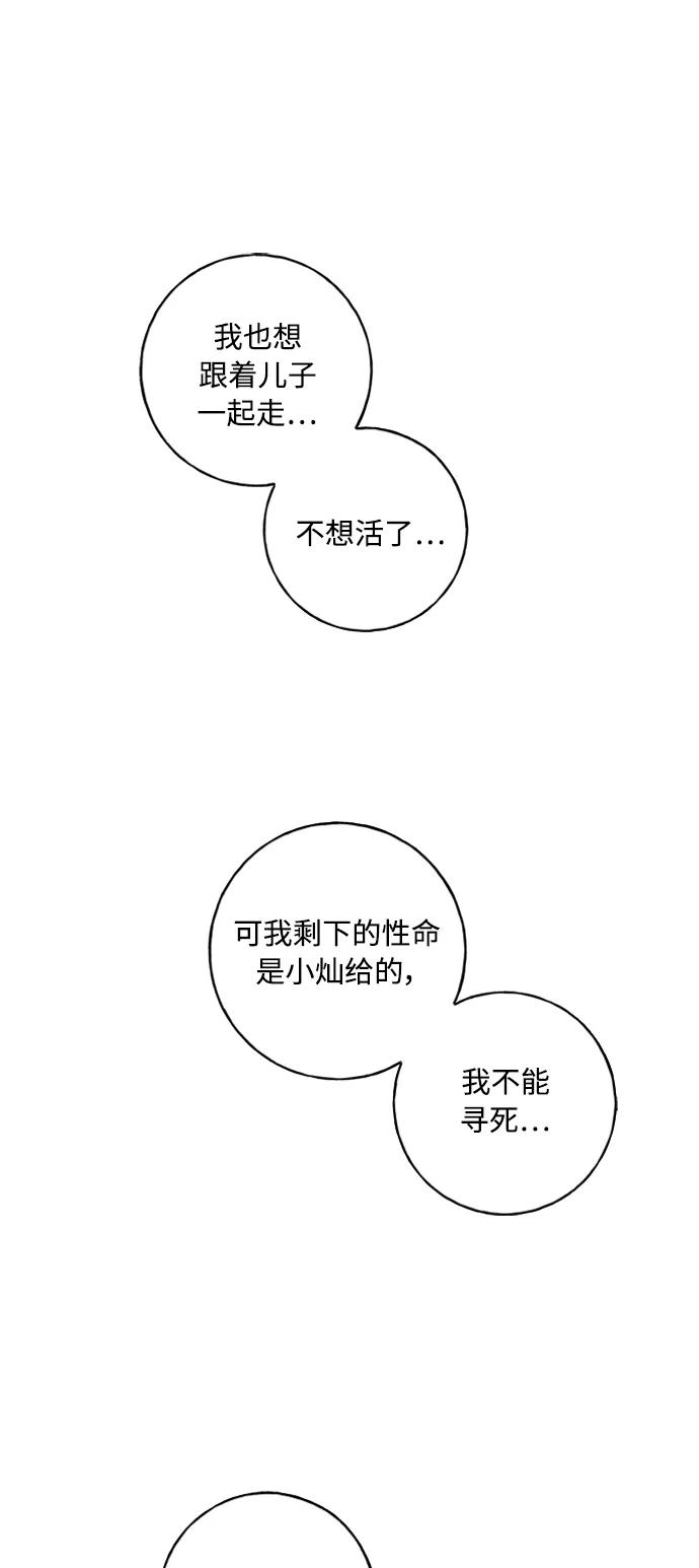 我的妈妈是校花 第100话 第41页