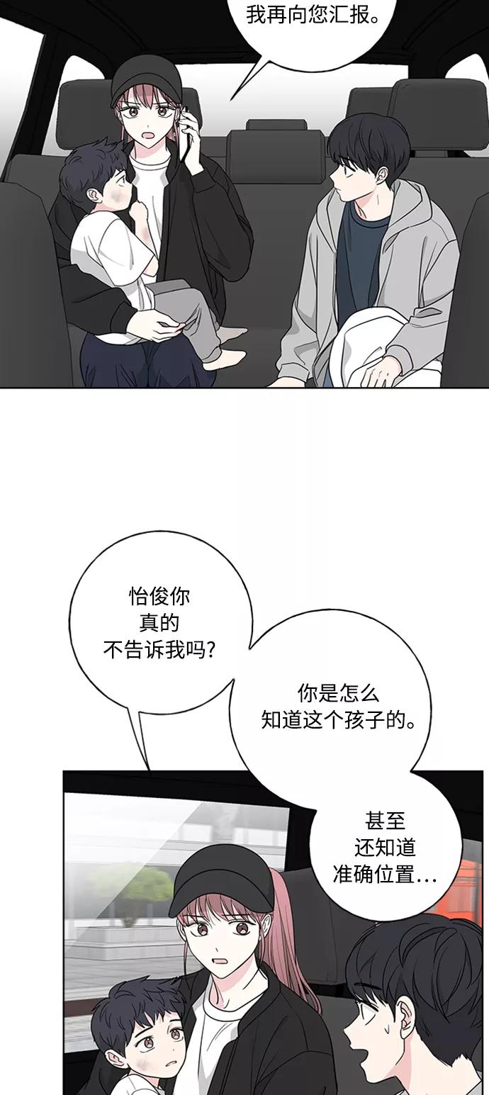 我的妈妈是校花 第100话 第2页