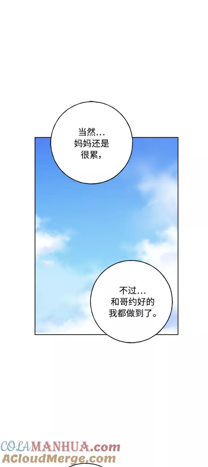 我的妈妈是校花 第100话 第31页