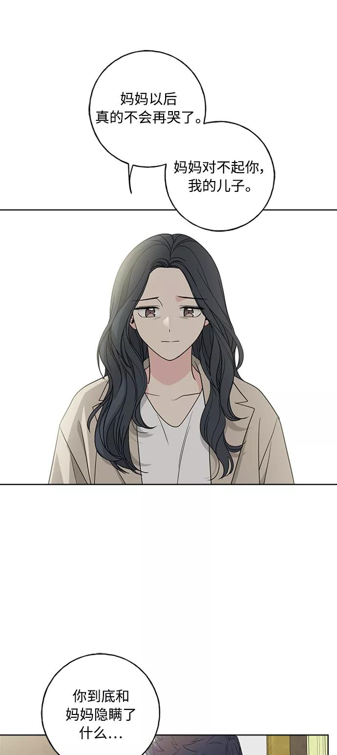 我的妈妈是校花 第100话 第39页