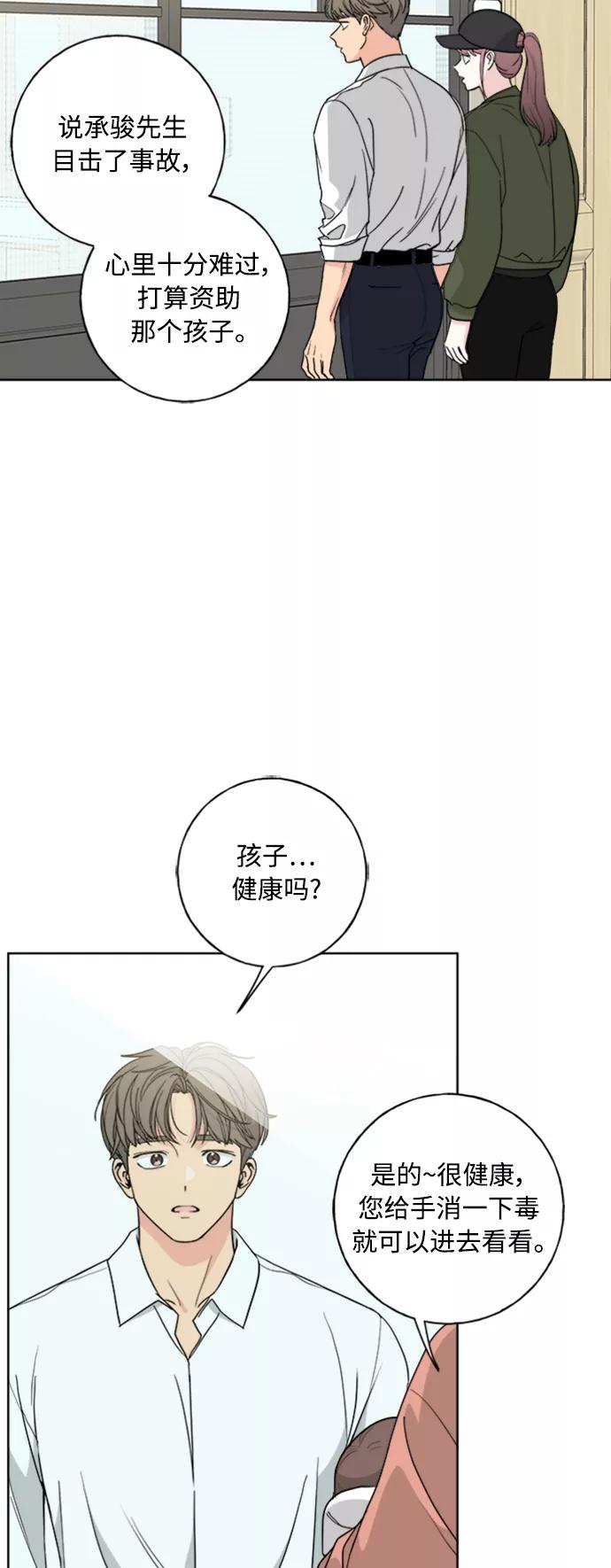 我的妈妈是校花 第101话 第53页