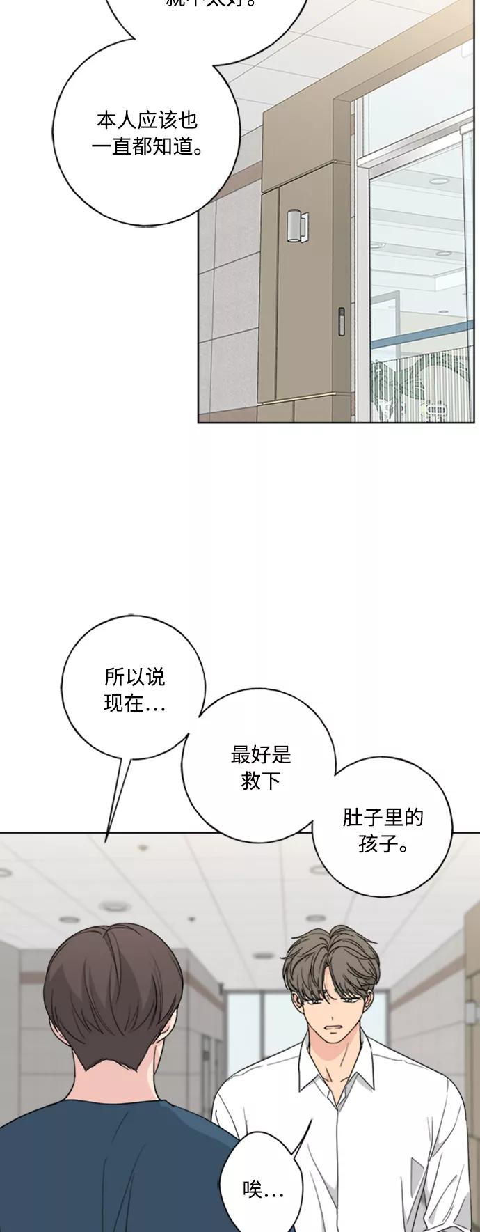 我的妈妈是校花 第101话 第44页