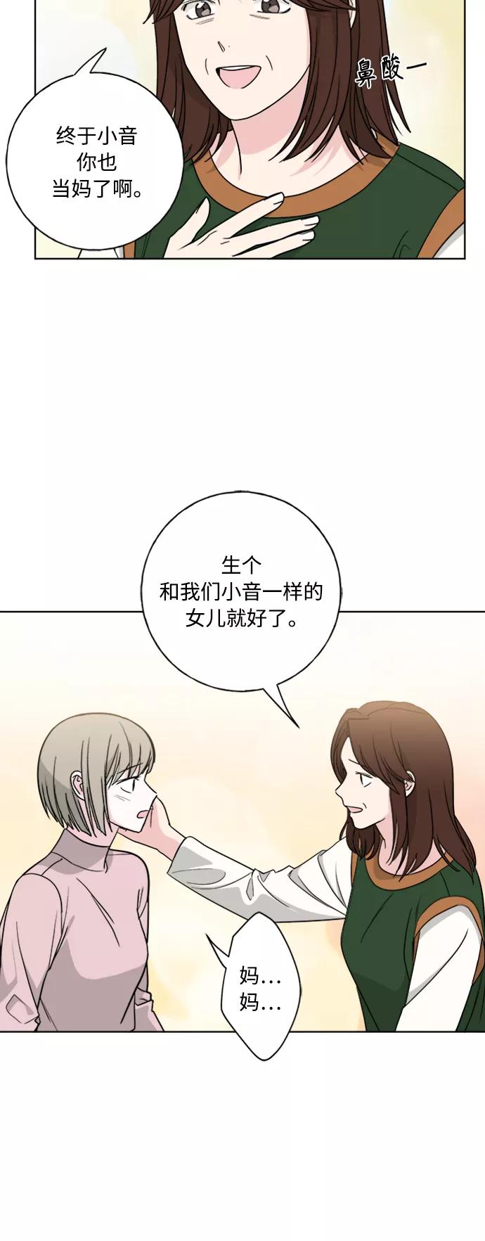 我的妈妈是校花 第101话 第12页