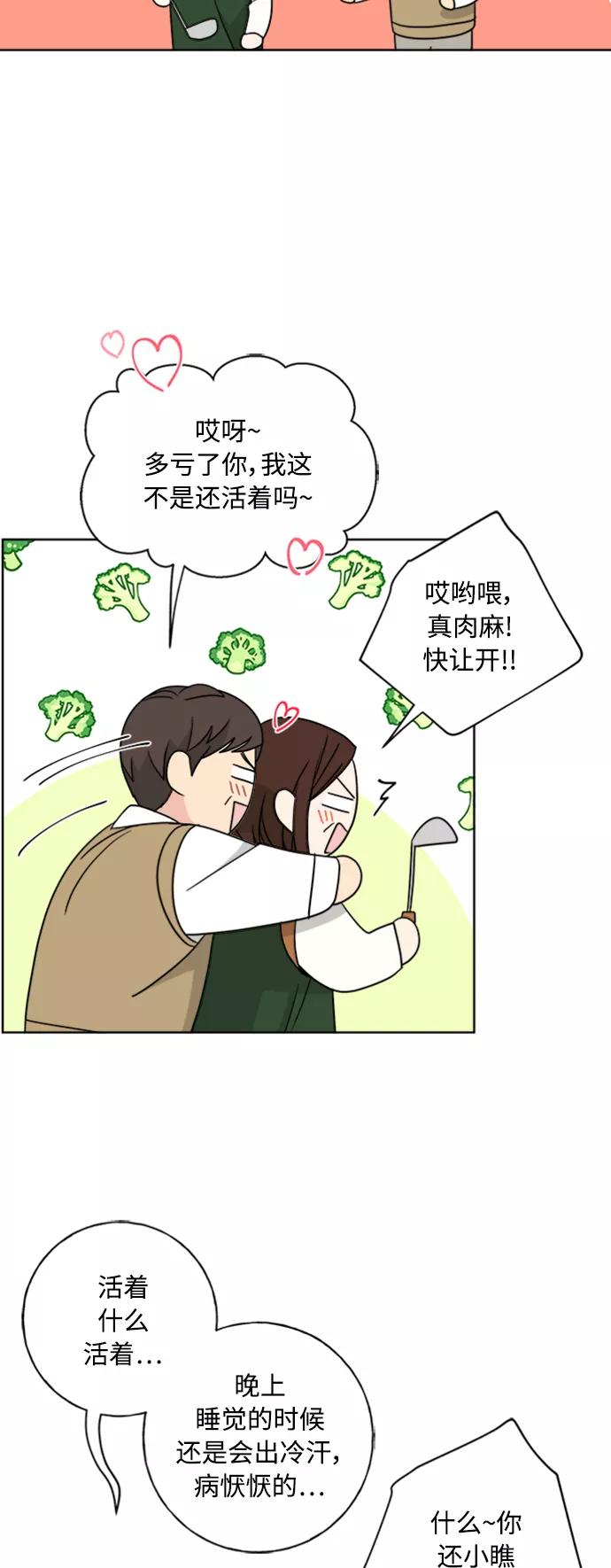我的妈妈是校花 第101话 第5页
