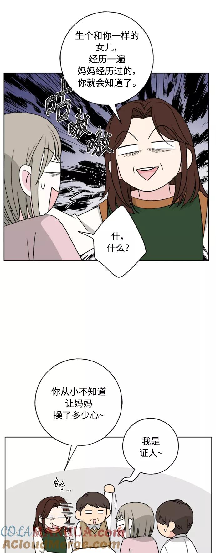 我的妈妈是校花 第101话 第13页