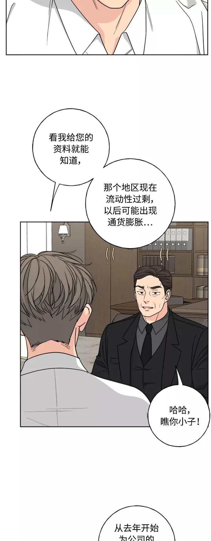 我的妈妈是校花 第101话 第20页