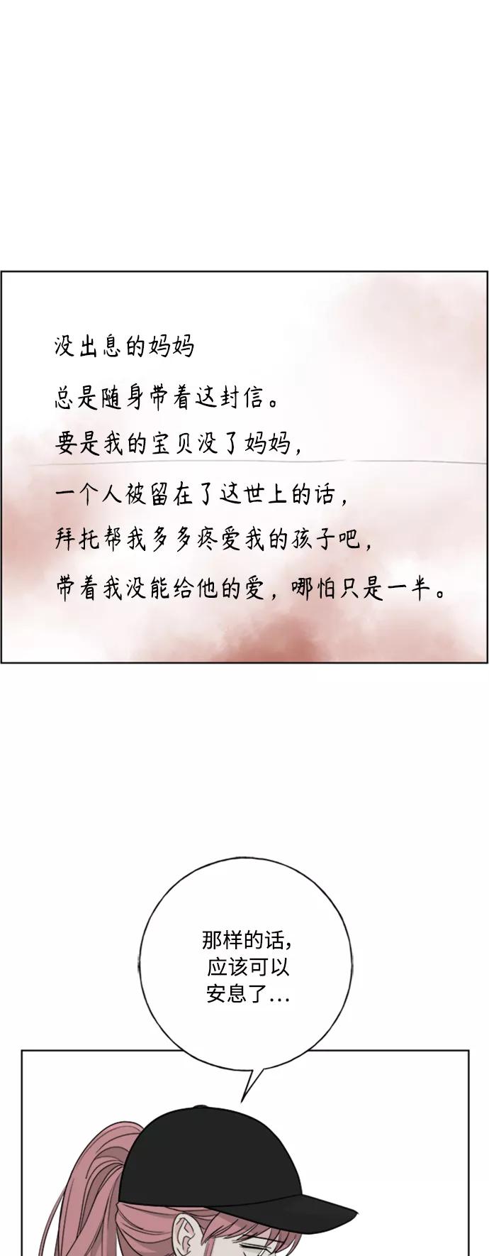 我的妈妈是校花 第101话 第48页
