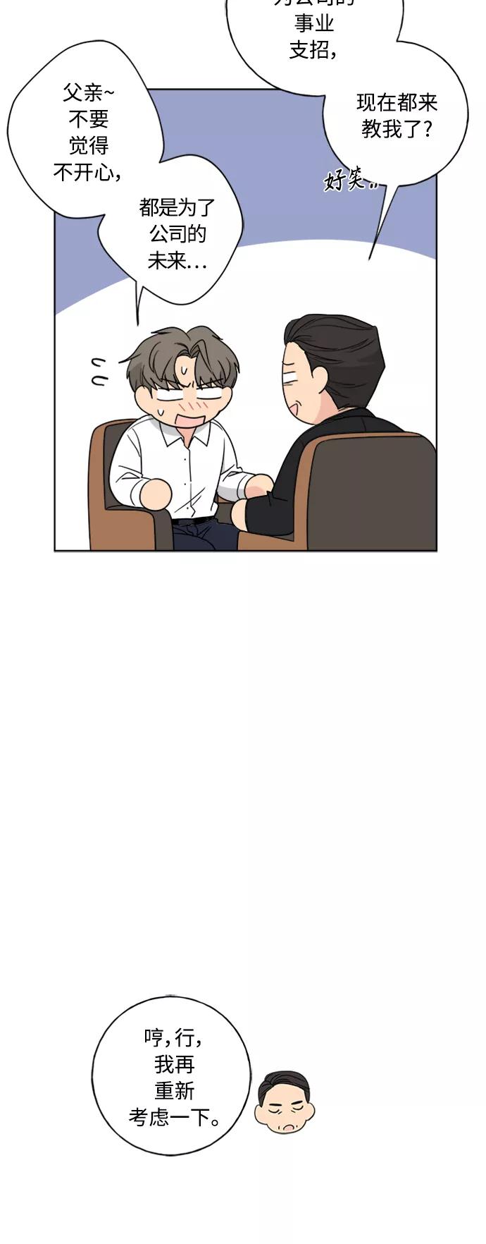 我的妈妈是校花 第101话 第21页