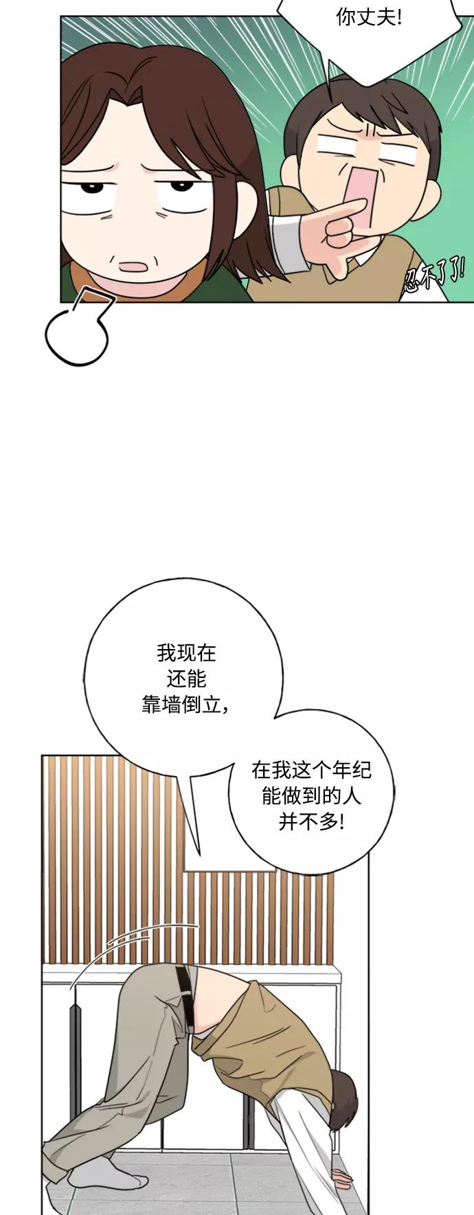 我的妈妈是校花 第101话 第6页