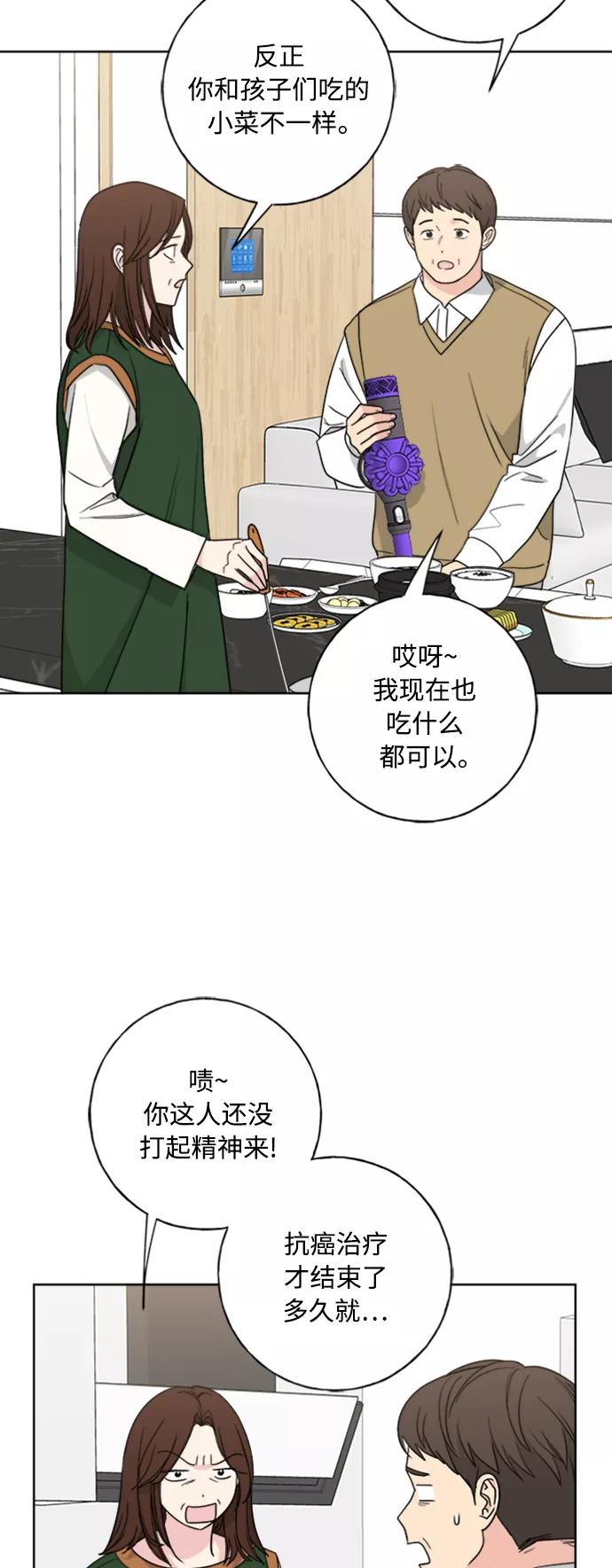 我的妈妈是校花 第101话 第2页