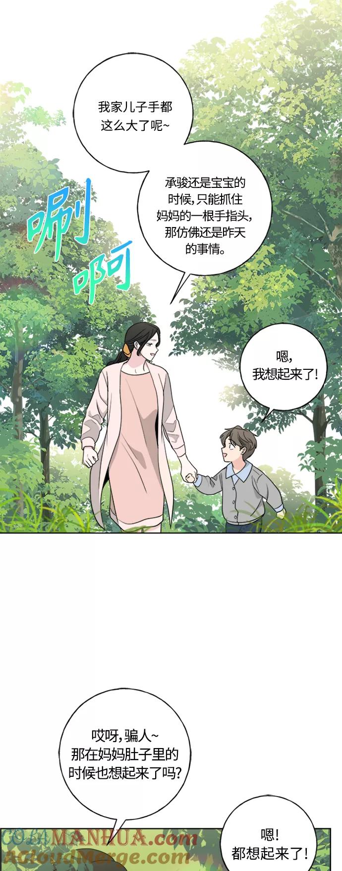我的妈妈是校花 第101话 第58页