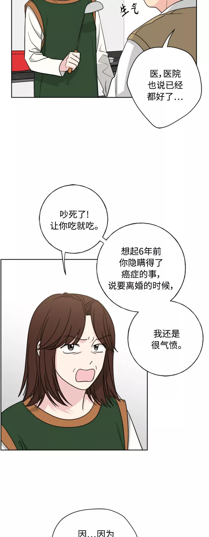 我的妈妈是校花 第101话 第3页