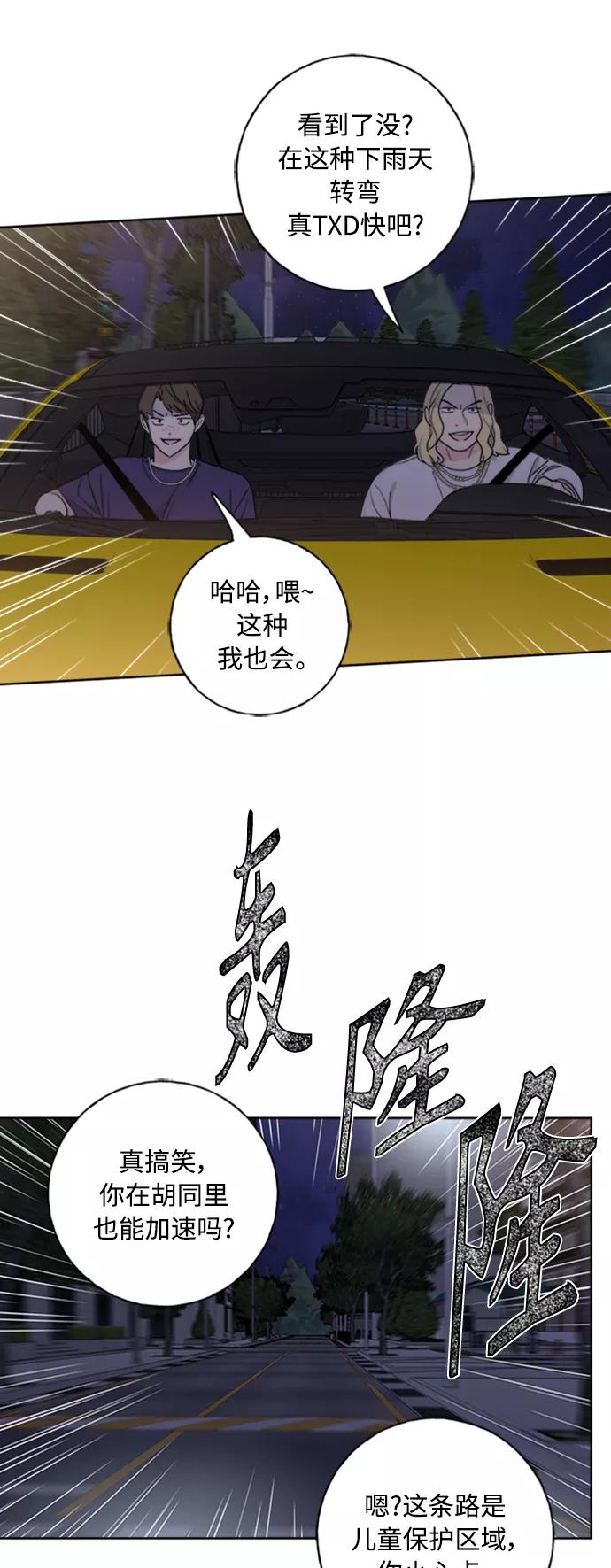 我的妈妈是校花 第101话 第29页