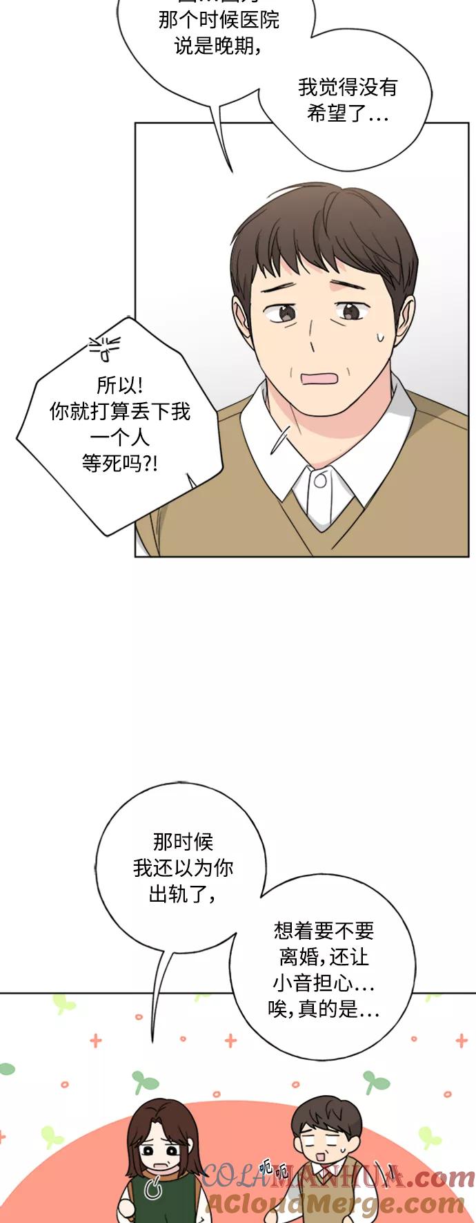 我的妈妈是校花 第101话 第4页